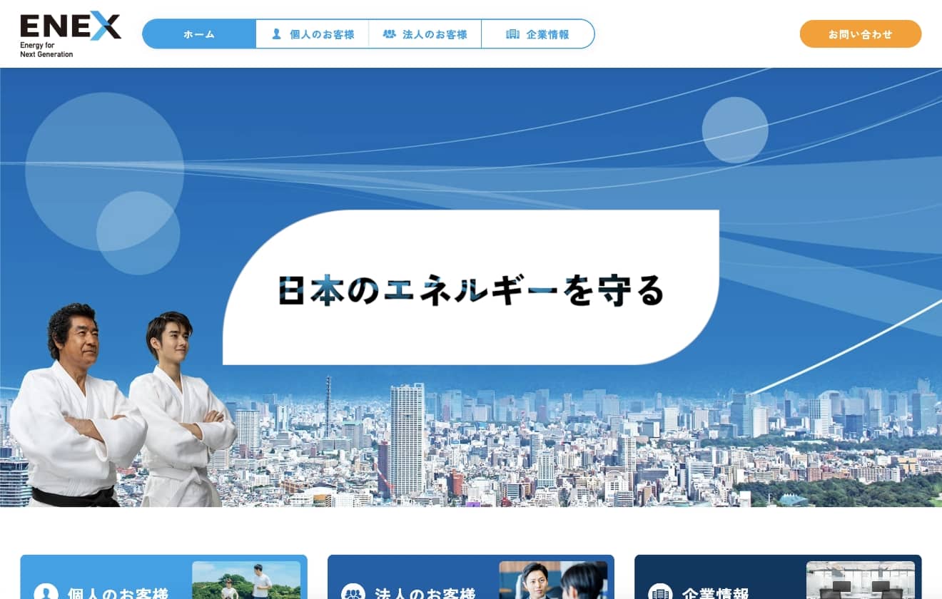 新日本エネックス